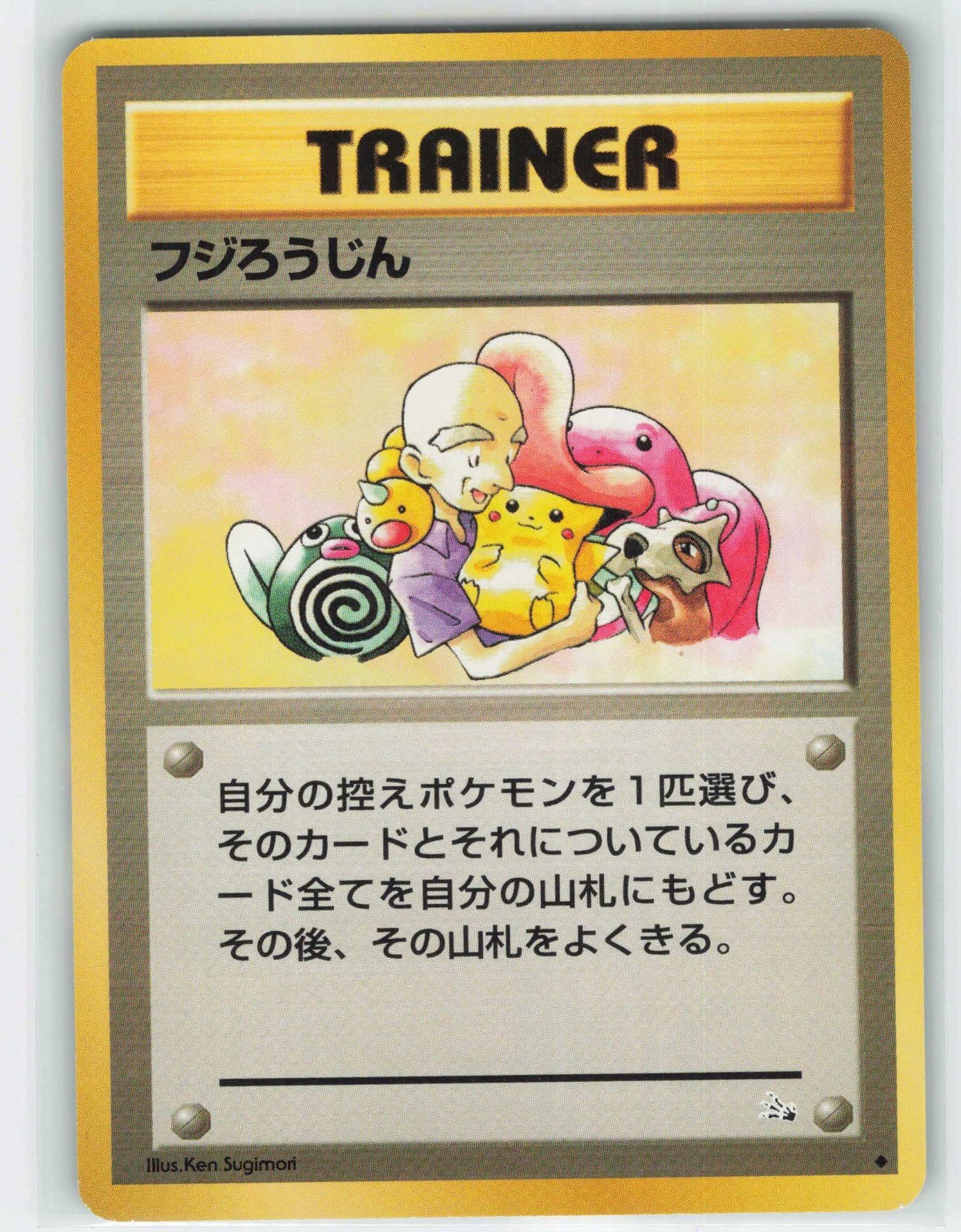 1997 Pokemon, Mystery of the Fossils, Mr. Fuji, Uncommon NM
