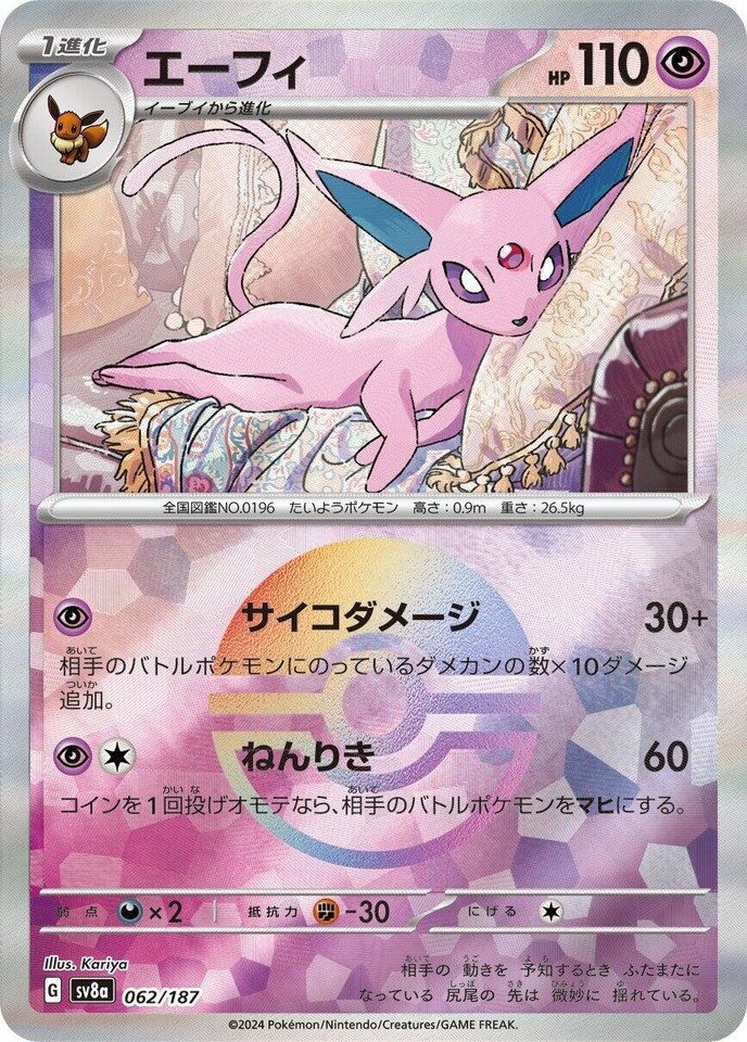 Espeon 062/187 Sv8a: Terastal Fest Ex - 1 of 1