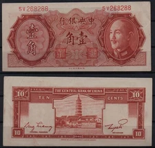 [28921] - BANKNOTE CHINA, The Central Bank of China, 10 Cents, 1946, P395, Bra