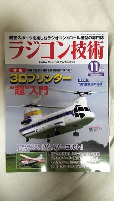 Radio Control Technology Magazine 2021 issue K6