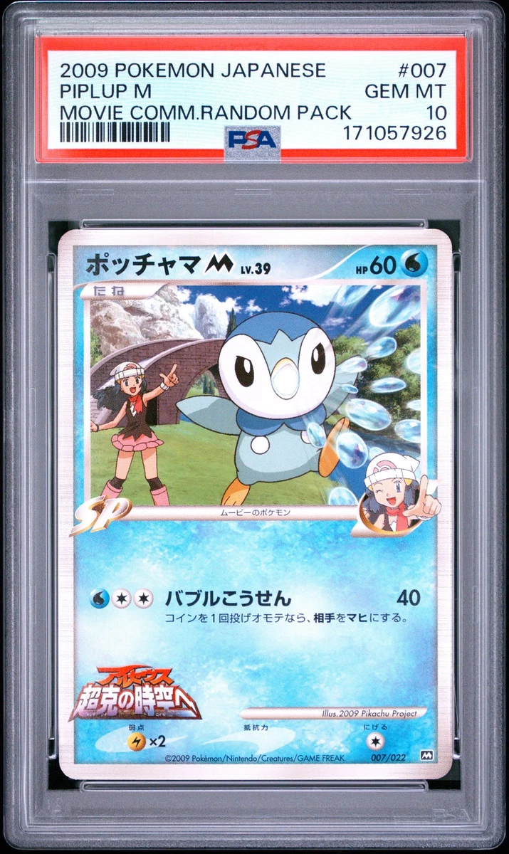 Piplup M