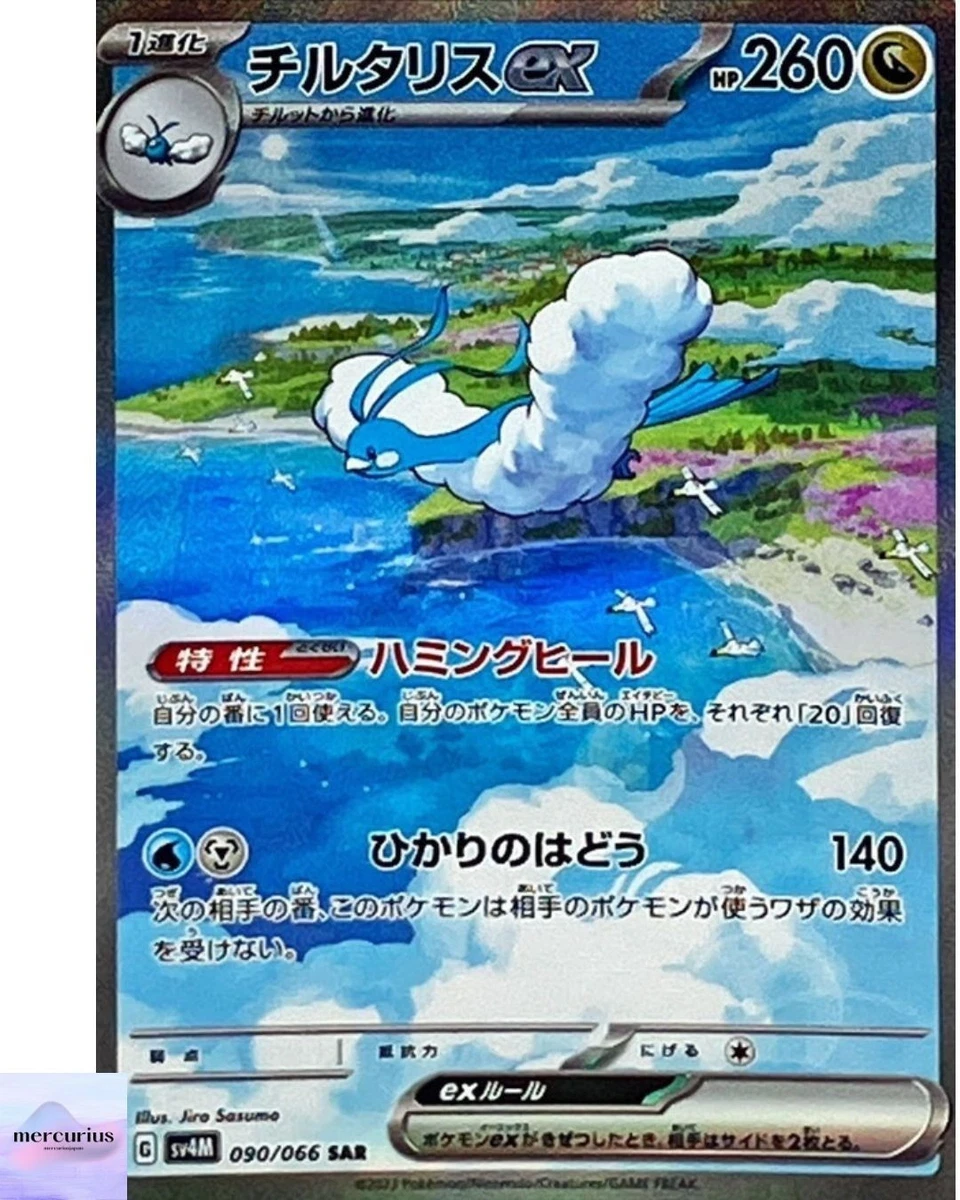 Altaria ex 090/066 Sv4m: Future Flash for sale | eBay