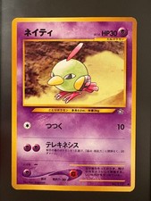 Natu Japanese Neo Genesis No.177 LP