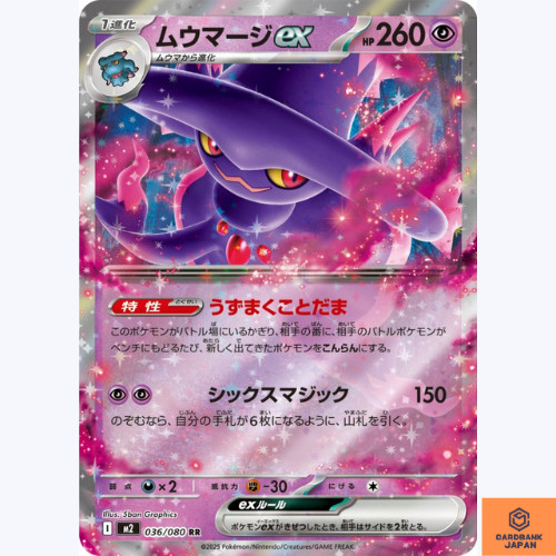 Mismagius ex RR 036/080 M2 Inferno X Pokemon Card Japanese Scarlet Violet NM