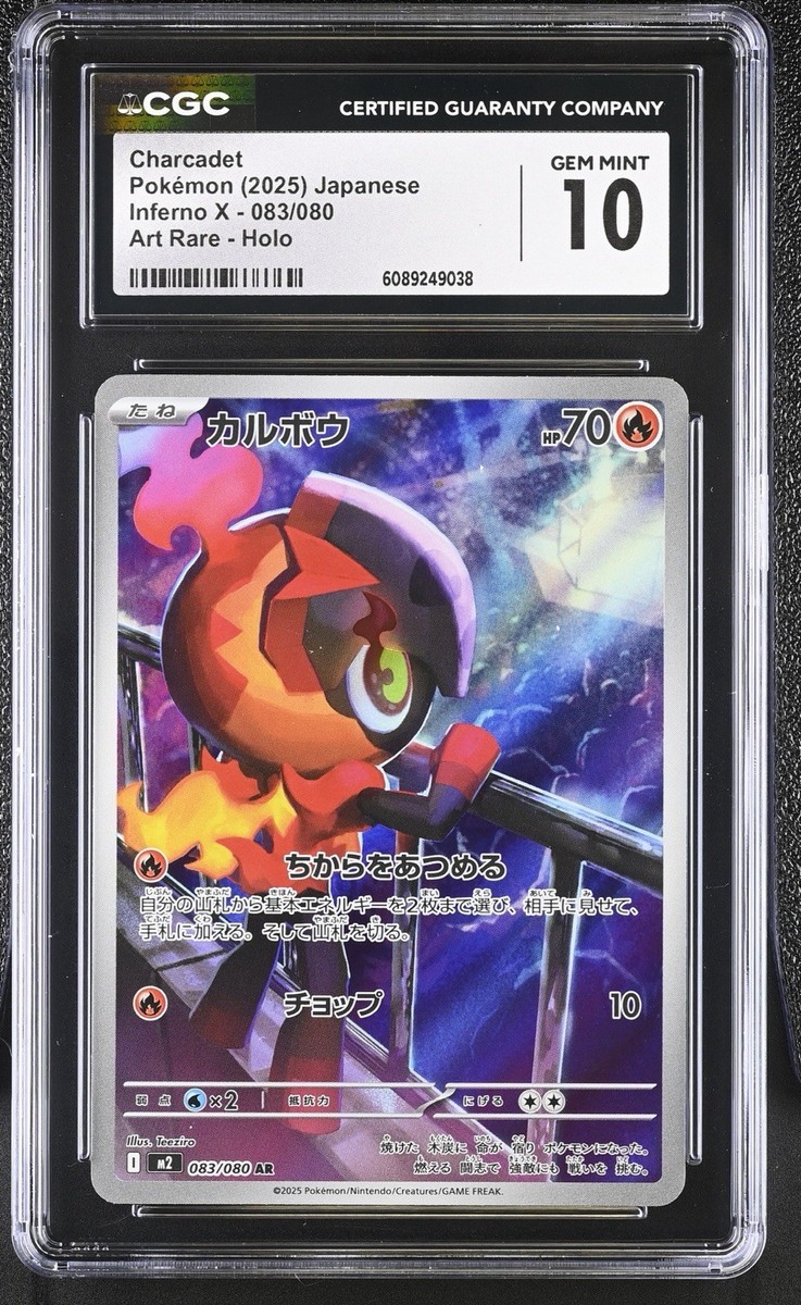 GW 10%OFF SALE｜アダチマリ スカルデザインプレート 🔥 CGC 10 👑 | Charcadet AR #083/080 💎 | Inferno X 2025 Japanese
