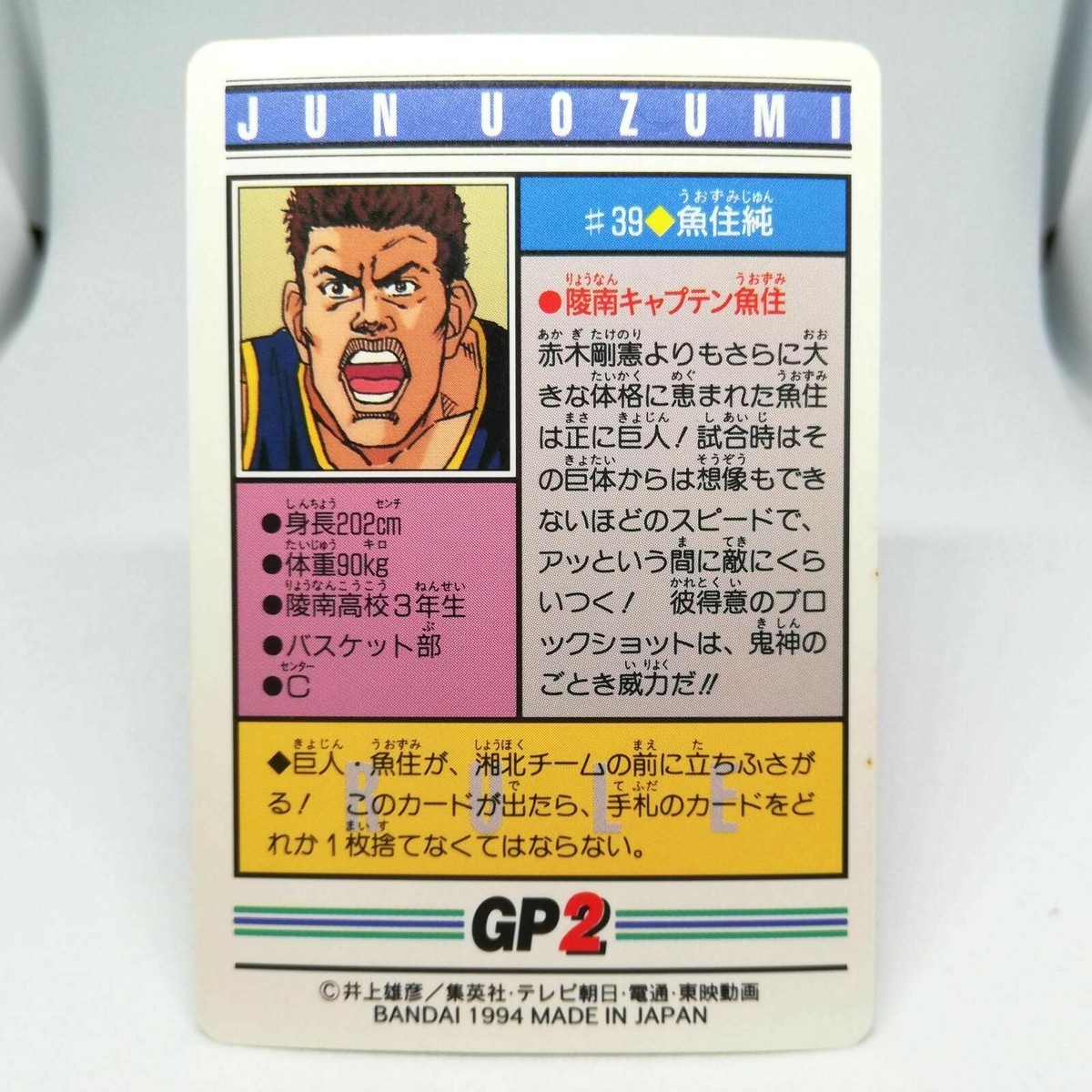 39 Uozumi Jun Slam Dunk CARD From TV Animation Slam Dunk Shohoku