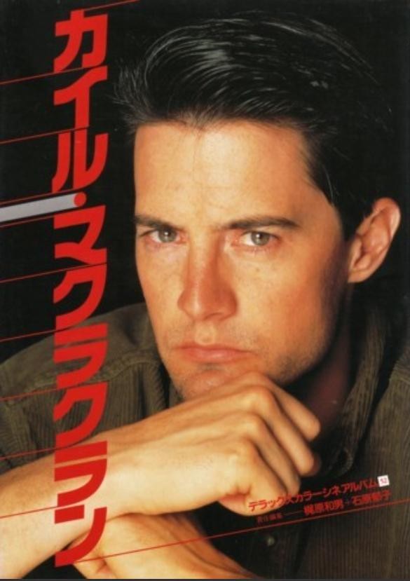 Kyle MacLachlan Deluxe Color Cine Album Japanese Edition Movie