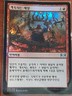(Foil) [NM] MTG Korean, Ravnica Allegiance, 1 x Cavalcade of Calamity