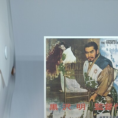Throne Of Blood The World of Akira Kurosawa Movie Poster Card