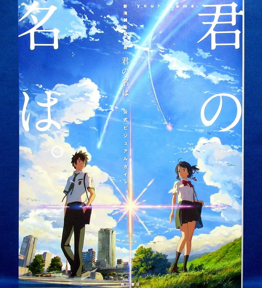 your name. (light novel) by Makoto Shinkai, Hardcover