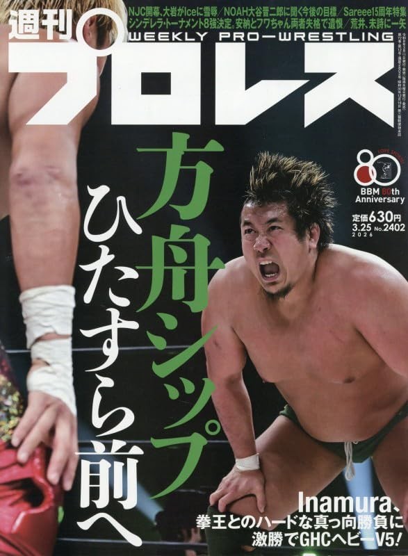 Weekly Pro-Wrestling 2026 25 Mar Japan Pro Wrestling Magazine Matches Interviews