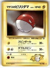 Lt. Surge's Voltorb NO. 100 Common Gym Heroes Pokemon Japanese Damaged