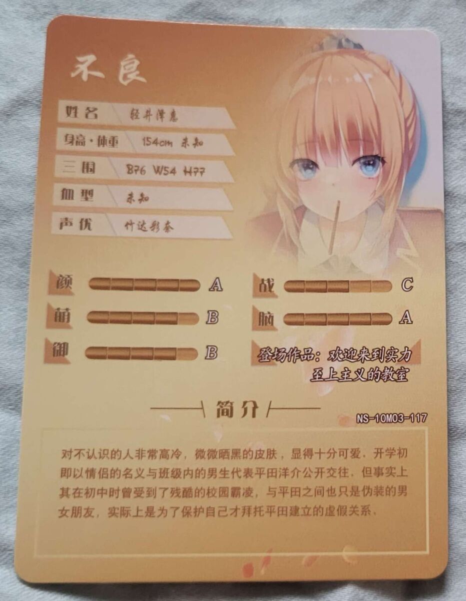 Kei Karuizawa Classroom of the Elite R Goddess Story Card Anime