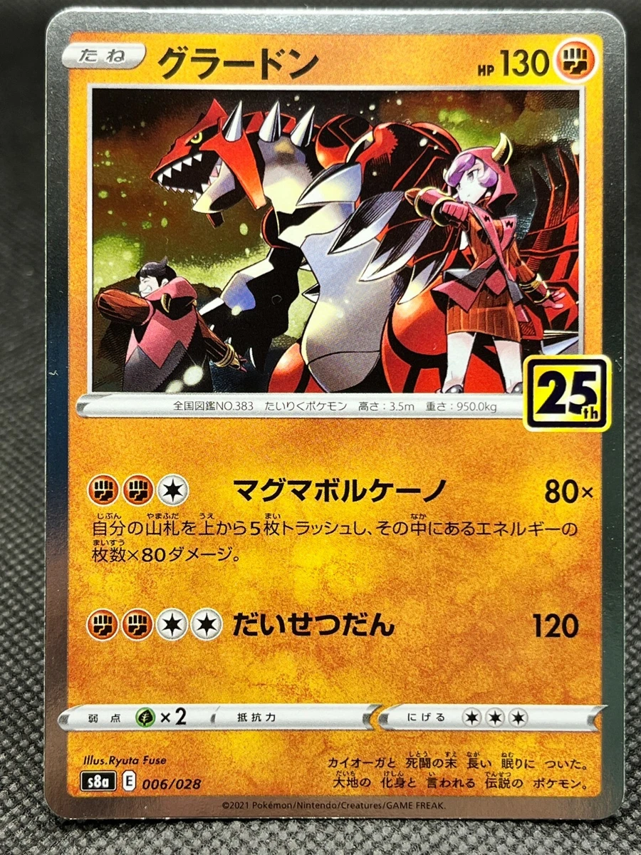 グラードン　25 anniversary 006/028 Groudon 006/028 S8a: 25th Anniversary Collection for sale | eBay