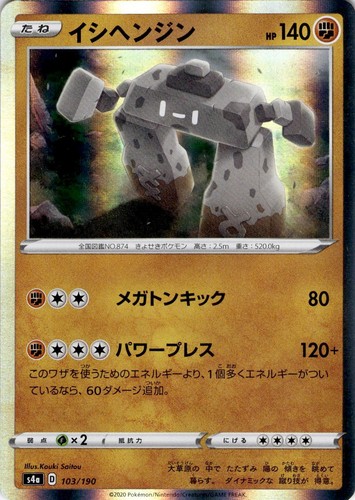 Stonjourner 103/190 Shiny Star V Pokemon Japanese Holo Near Mint