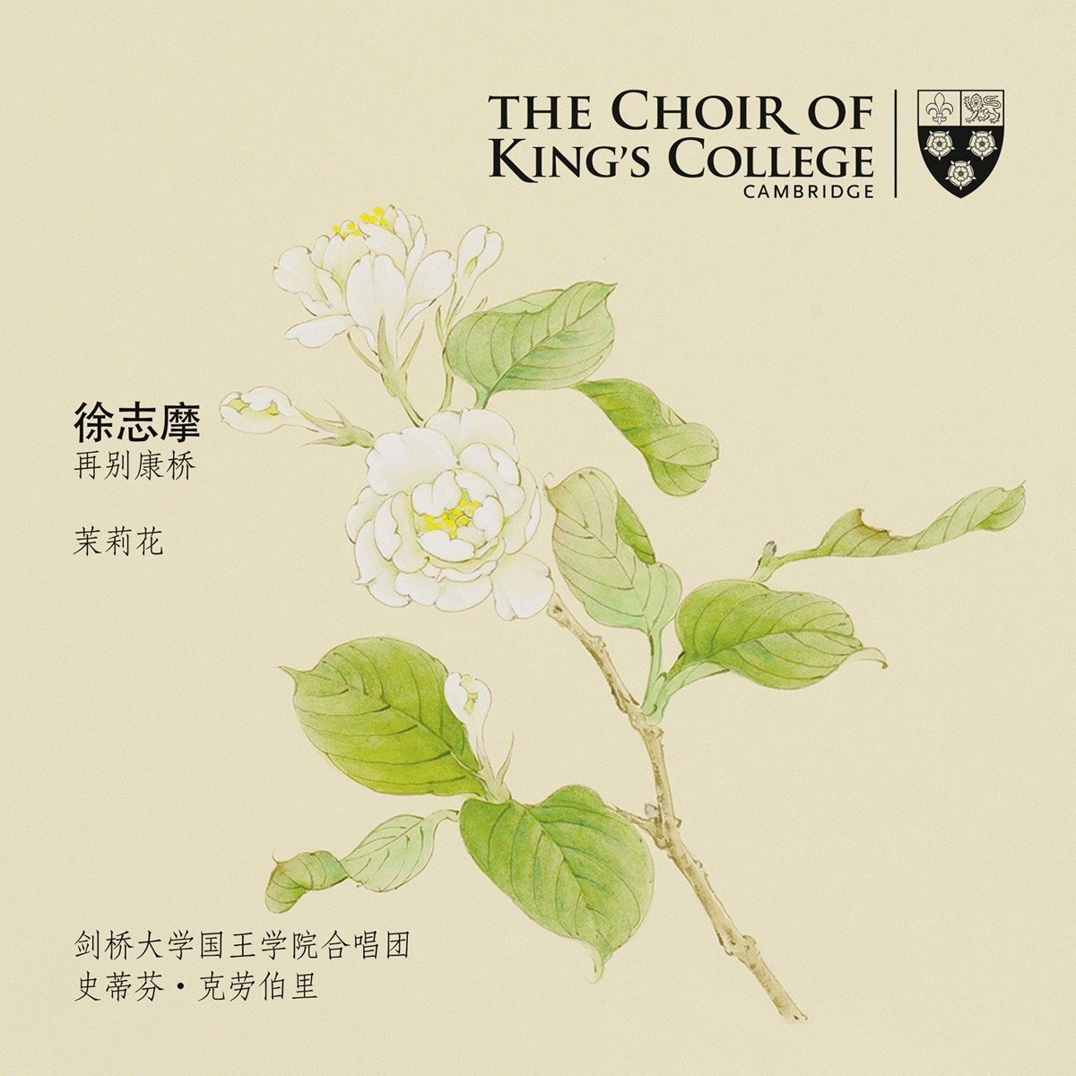 Cambridge Choir of King's College Farewell to Cambridge (CD)