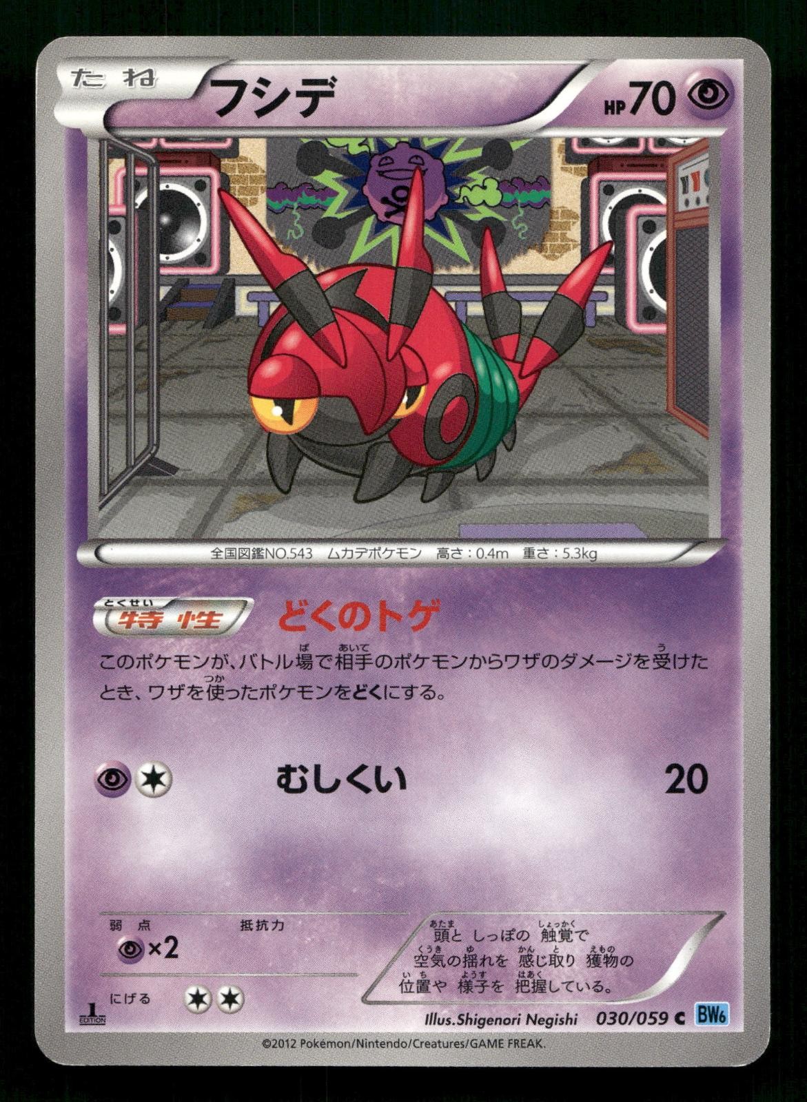 VENIPEDE 030/059 COMMON FREEZE BOLT POKEMON JAPANESE LIGHTLY PLAYED
