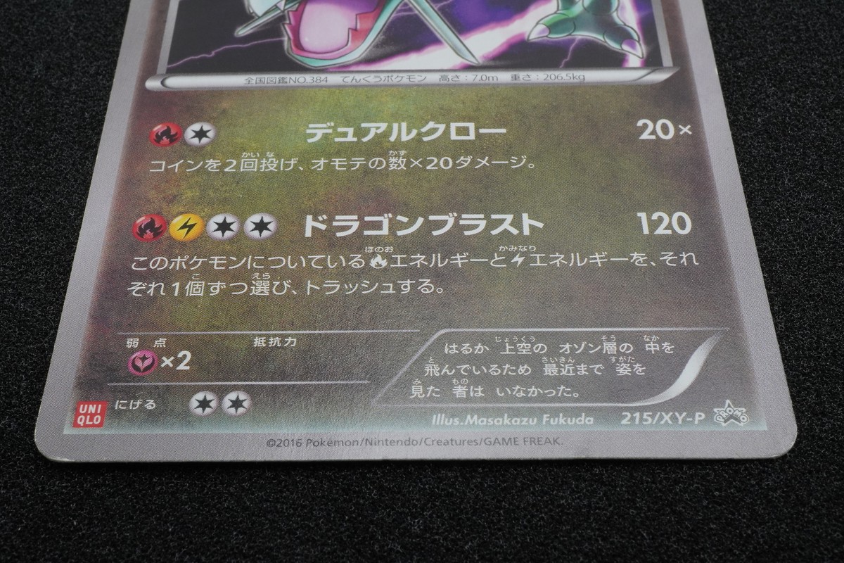 Rayquaza UNIQLO PROMO Very Rare 215 XY-P Pokemon Card Japanese