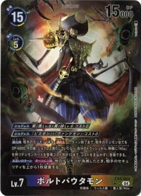 Boltboutamon Alternative Art EX8-064 SR Chain of Liberation