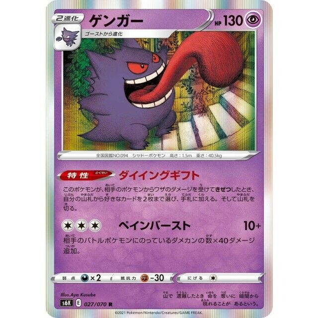 027-070-S6K-B - Pokemon Card - Japanese - Gengar - R | eBay 027-070-S6K-B - Pokemon Card - Japanese - Gengar - R | eBay