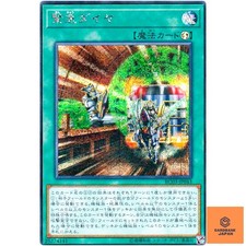 Urgent Schedule - Secret Rare RC03-JP043 - YuGiOh Japanese NM