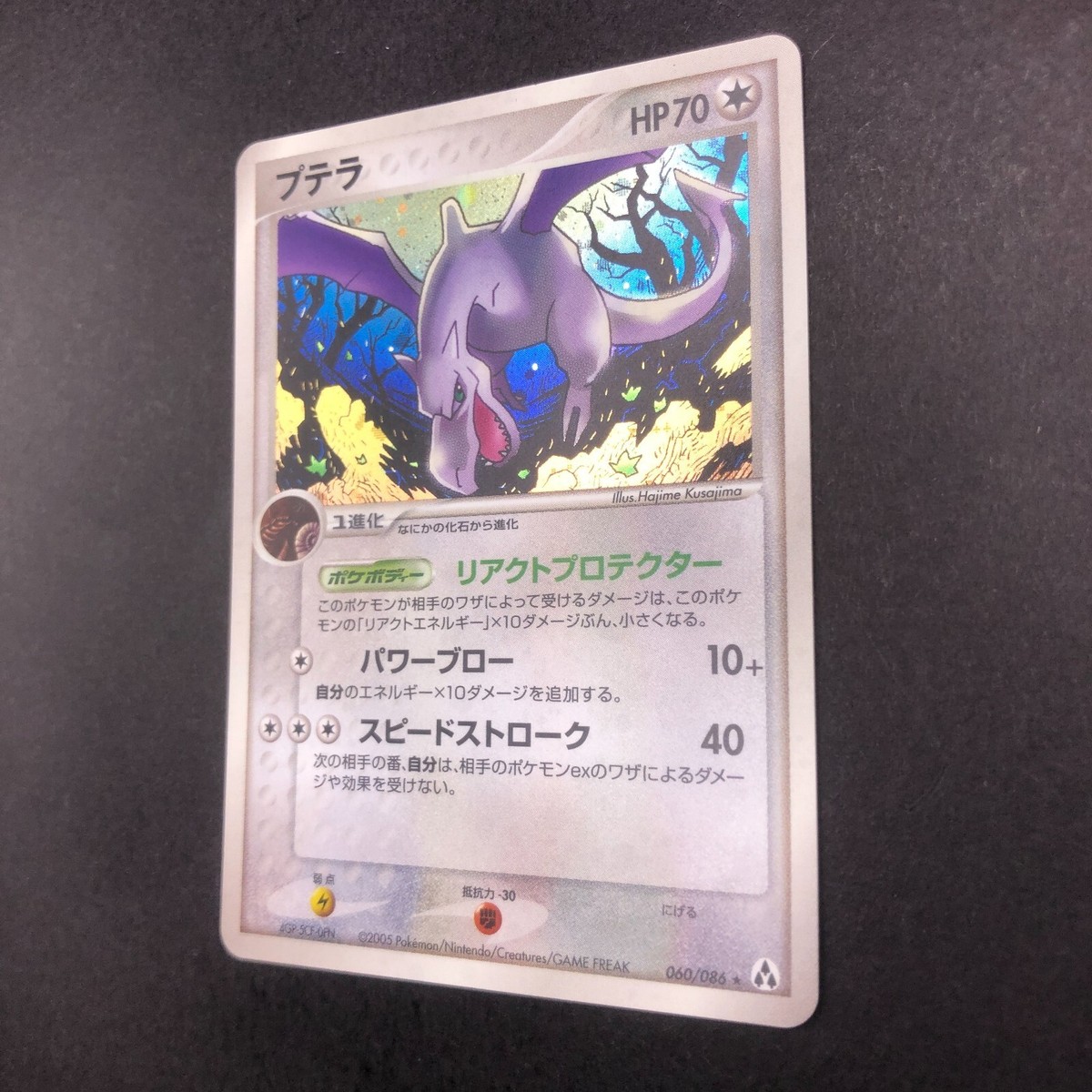 Aerodactyl Holo 060/086 EX Legend Maker - Japanese Pokemon