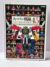 Super Sentai TOY HISTORY 45 1975-2021 Robot Toys Collection Tokusatsu Book