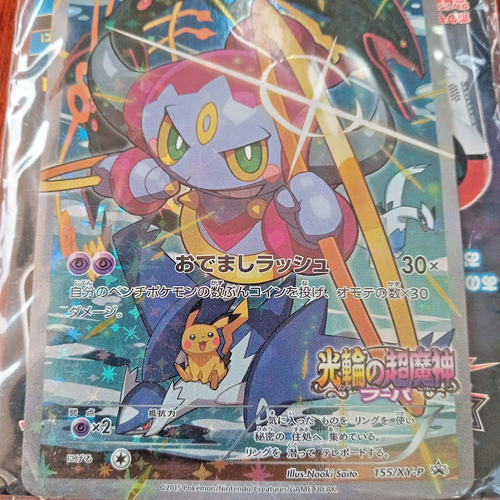 Pokemon Karten Hoopa PROMO Japanese TCG Movie Limited Edition 155/XY-P XY Sealed - Bild 3 von 5