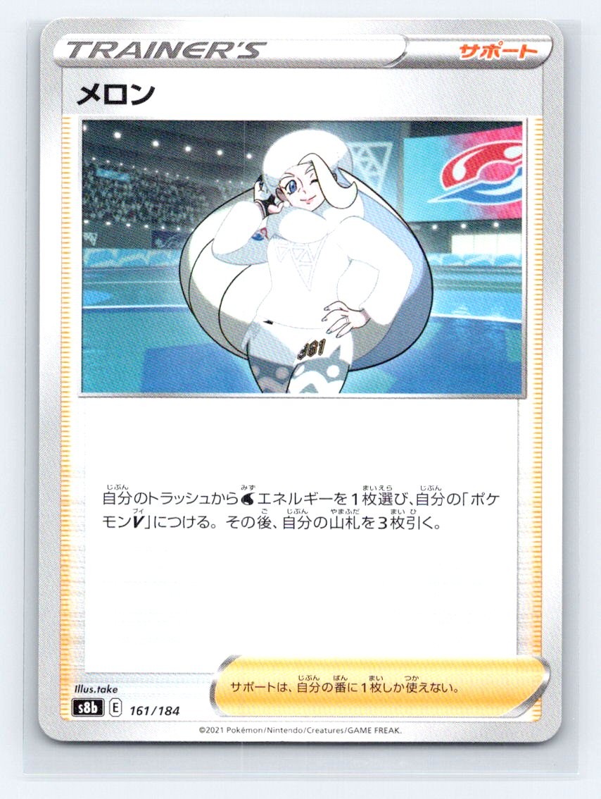 Melony 161/184 VMAX Climax Pokemon Japanese Near Mint