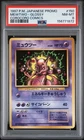 1997 POKEMON JAPANESE COROCORO COMICS PROMO #150 MEWTWO-GLOSSY PSA 8