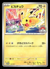 Pikachu #133/M-P Prices | Pokemon Japanese Promo | Pokemon Cards
