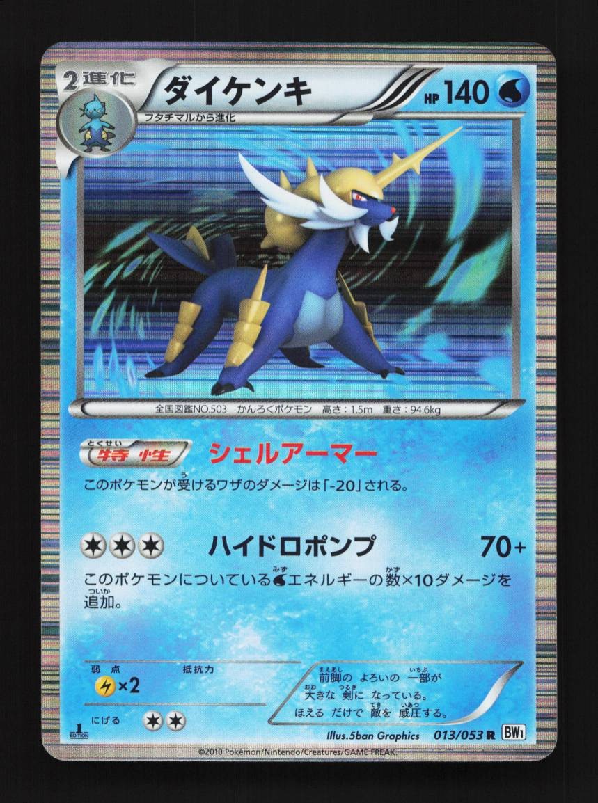 Samurott 013/053 1st ED LP White Collection Japanese Pokemon Card TCG