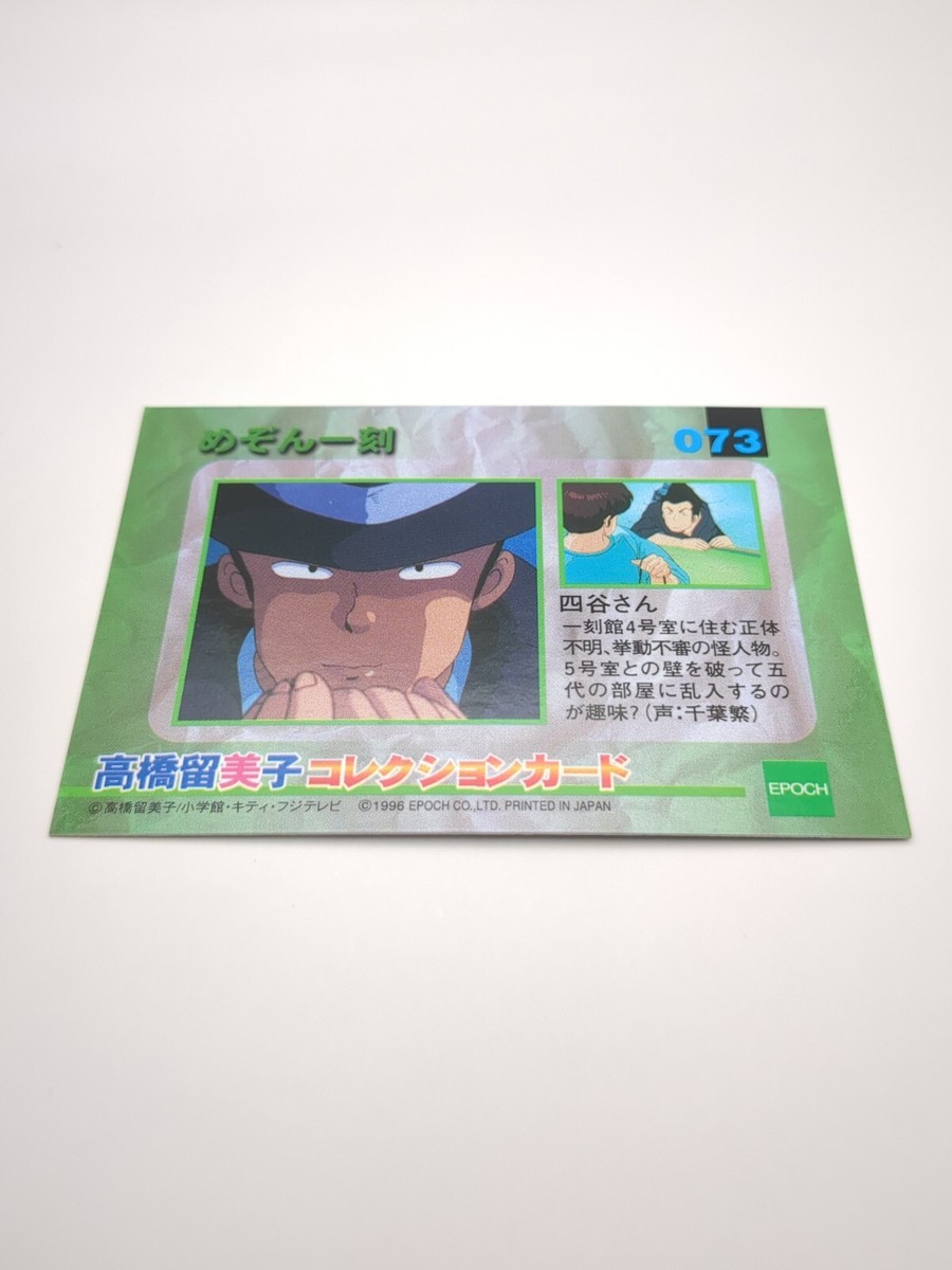Yotsuya Kyoko Otonashi #073 Maison Ikkoku Rumiko Takahashi