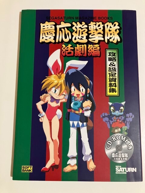 4797300469 Book Keio Flying Squadron katsugeki Hen Game Setting Art w/CD-ROM JP