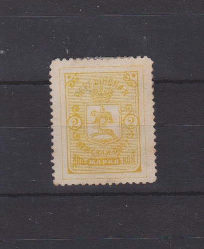 p5444 RUSSIA -Zemstvo Cherdyn 1894 No gum 2k issued by Perm Govt. Thins
