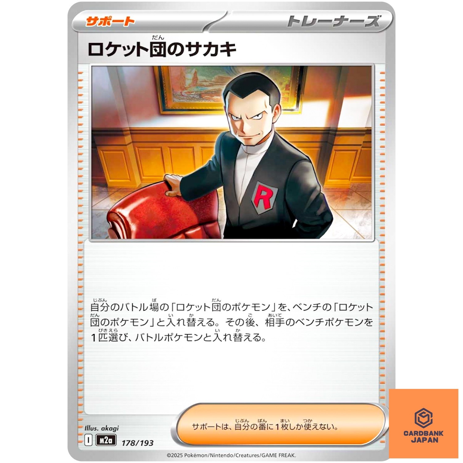 Team Rocket's Giovanni 178/193 M2a MEGA Dream ex - Pokemon Card Japanese MEGA NM