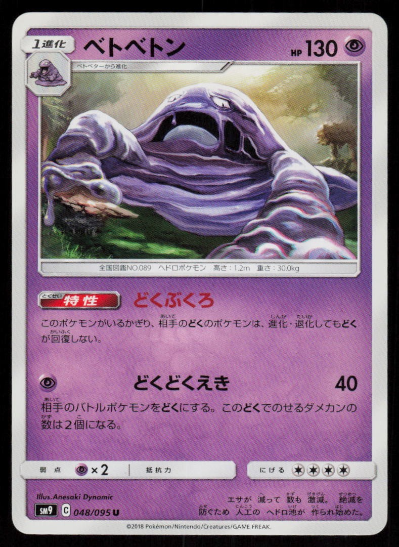 Muk 048/095 Uncommon Tag Bolt Pokemon Japanese Near Mint