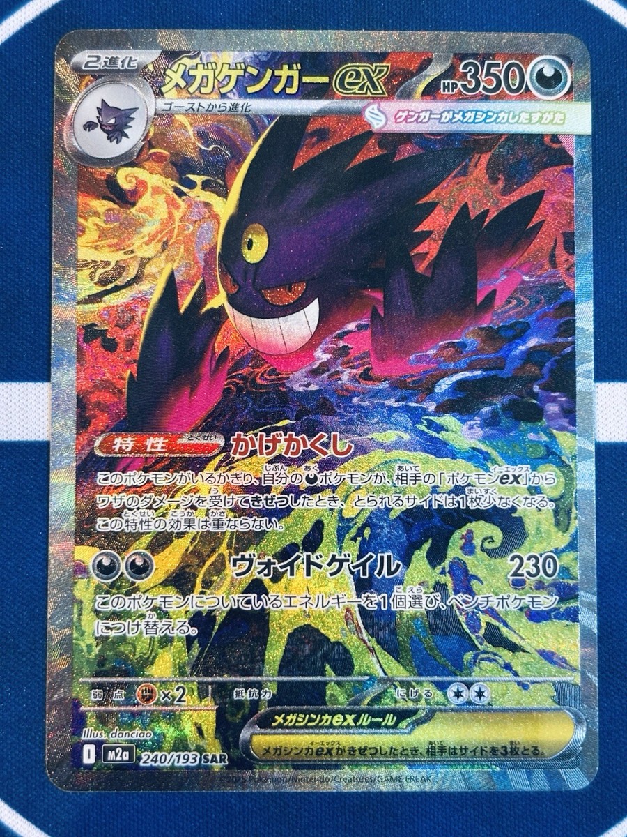 Pokemon Mega Gengar ex SAR 240/193 M2a JP Japanese NM | eBay