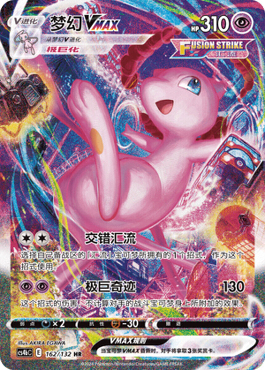 Pokemon PTCG S-Chinese Card CS4bC-162 Mew VMAX Full Art Holo