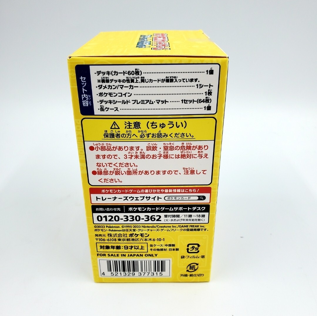 Pokemon Card World Championships 2023 YOKOHAMA Deck Pikachu ex