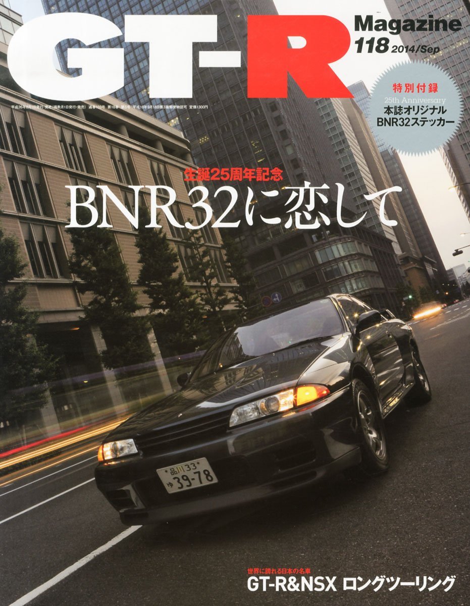 GT-R MAGAZINE Sep 2014 Magazine 118 BNR32 NSX Skyline Japan Book