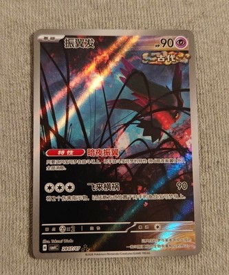 IN STOCK Pokemon TCG S-Chinese Gem Pack Vol.4 Flutter Mane CBB4C-28 07/07 NM