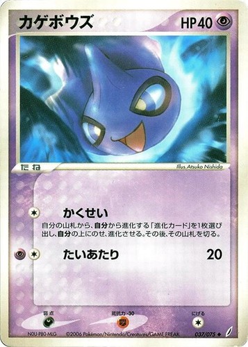 shuppet pokemon card value Pokémon TCG Shuppet Shuppet Common Regular