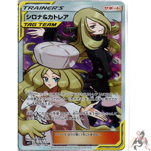 Pokemon Card Japanese Cynthia Caitlin SR 106 095 SM12 MINT HOLO 