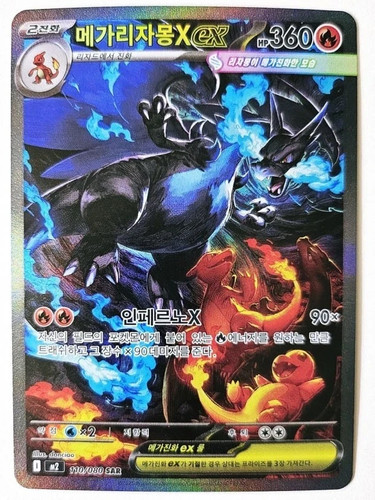 Pokemon Card Mega Charizard X ex SAR NM Korean Inferno X M2 110/080 Holo Rare