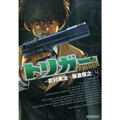 Mansan Comics Trigger 4 Comic Excellent For Ages 14+
