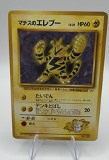 Lt. Surge's Electabuzz City Gym Decks Regular (Japanese)
