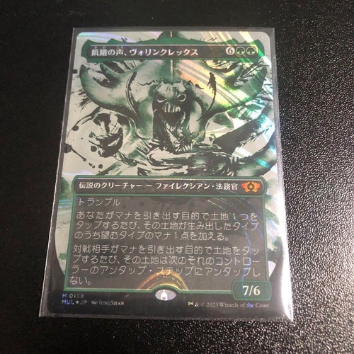 Halo-Foil Vorinclex Voice of Hunger Japanese MUL MTG Multiverse Legends NM