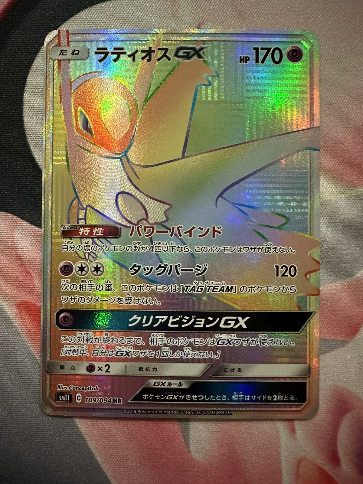 NM Latios GX 109/094 sm11 HR Pokemon 1280