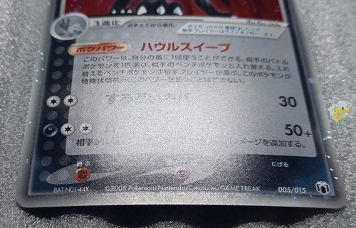 Pokemon 2005 Japanese Quarter Deck Gift Box Mightyena EX 005/015 Holo Swirl Card - Picture 3 of 12